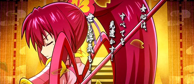 いろはに愛姫ボーナス確定画面金