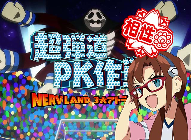 エヴァフェス3大アトラクション