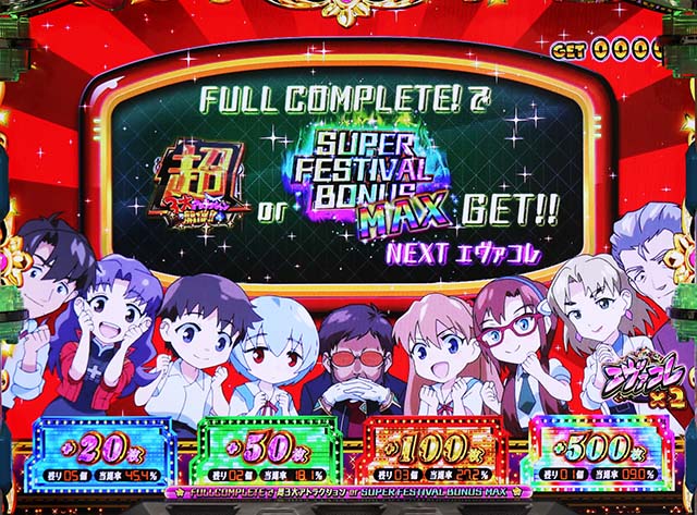 エヴァフェスATエヴァコレ