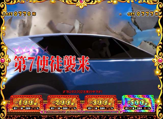 エヴァフェスAT連続演出