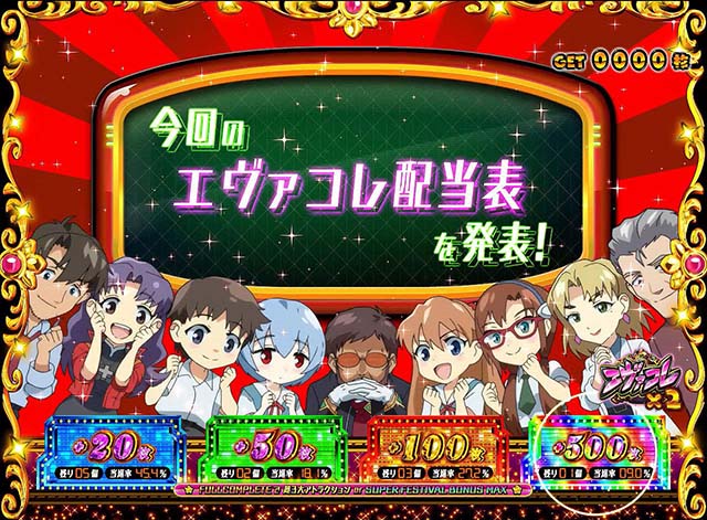 エヴァフェスエヴァコレ