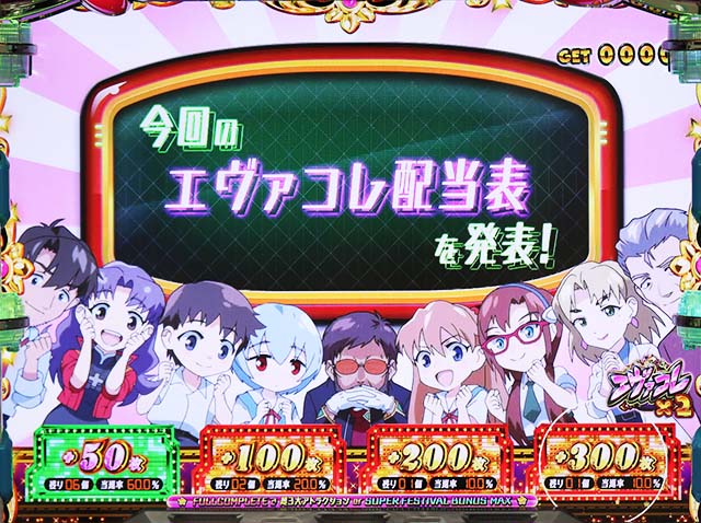 エヴァフェスエヴァコレ