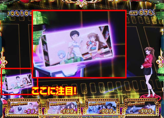 エヴァフェスエンディング中画面