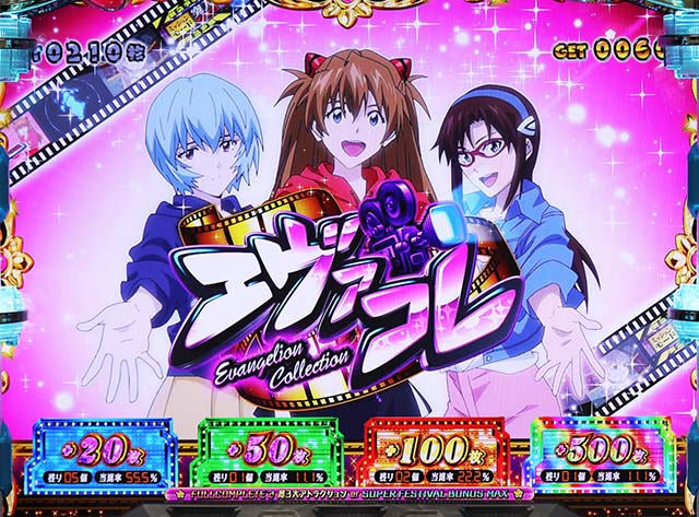 エヴァフェスエヴァコレ突入時のロゴ色