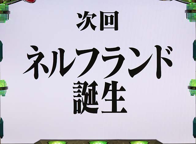 エヴァフェスフリーズ