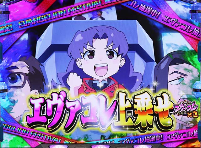 エヴァフェスエヴァコレ上乗せ