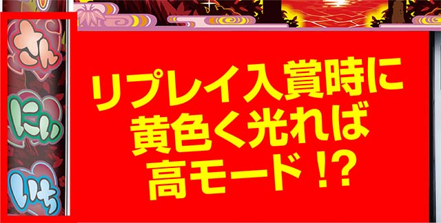 沖ドキ2投入ランプ