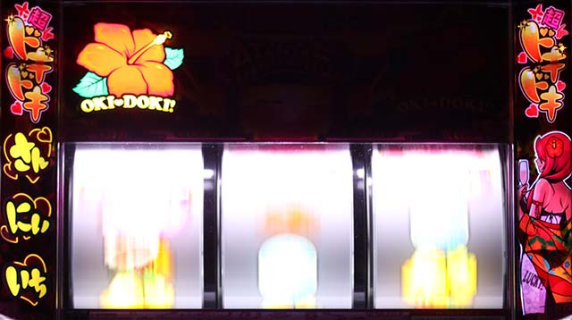 沖ドキ2ドキドキモード