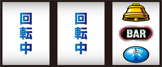 サンダーVライトニング逆押し