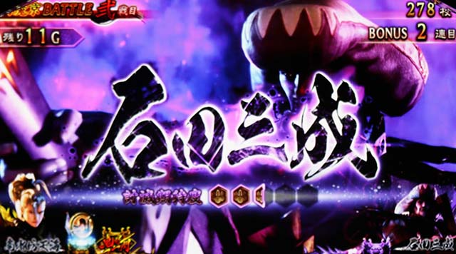 鬼武者幻魔闘ボーナス