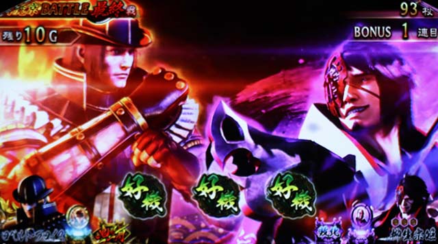 鬼武者幻魔闘ボーナス