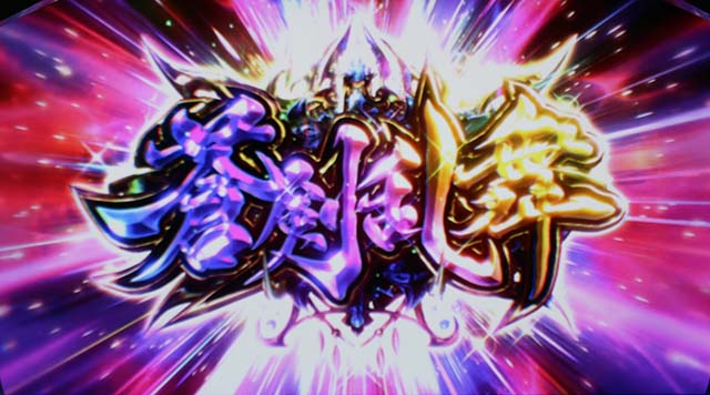 鬼武者蒼剣乱舞覚醒