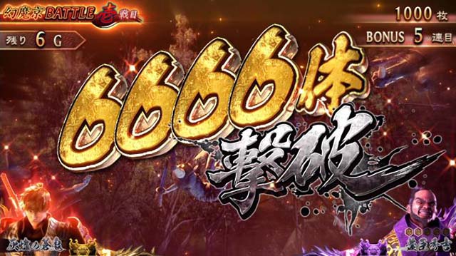 鬼武者設定示唆ゾロ目