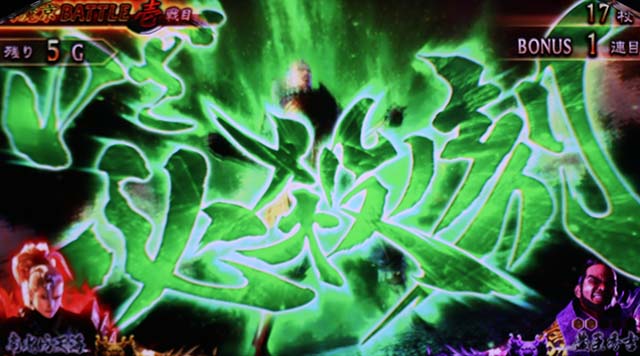 鬼武者幻魔闘ボーナス