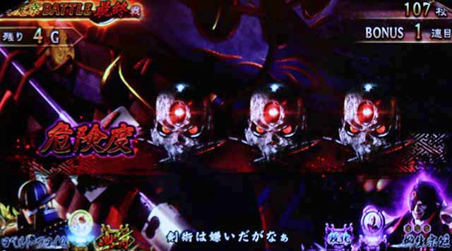 鬼武者幻魔闘ボーナス