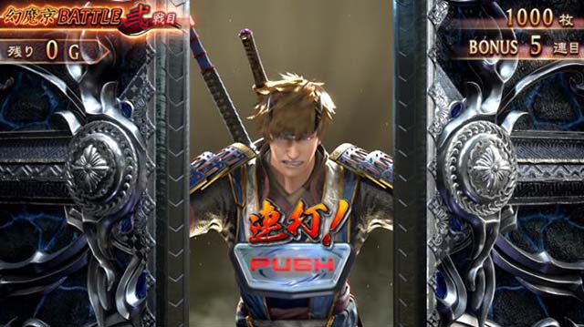 鬼武者幻魔闘ボーナス