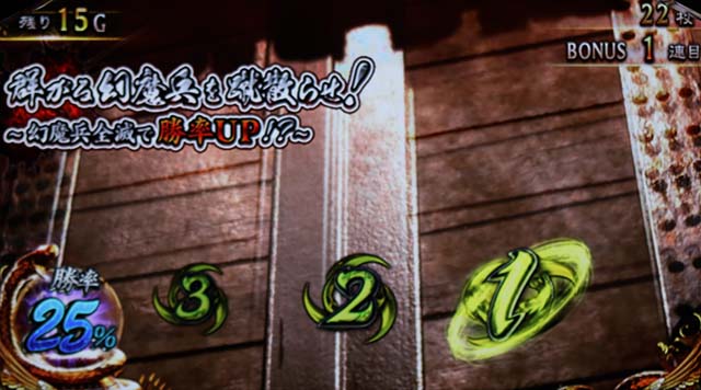 鬼武者鬼決戦ボーナス荒野演出