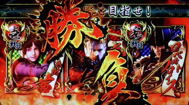 鬼武者幻魔闘ボーナス勝利抽選タイミング