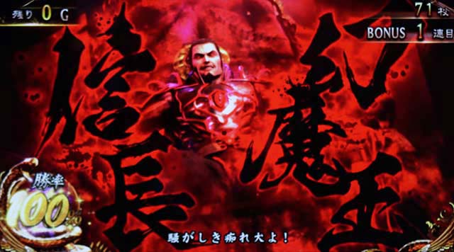 鬼武者鬼決戦ボーナス勝利抽選タイミング