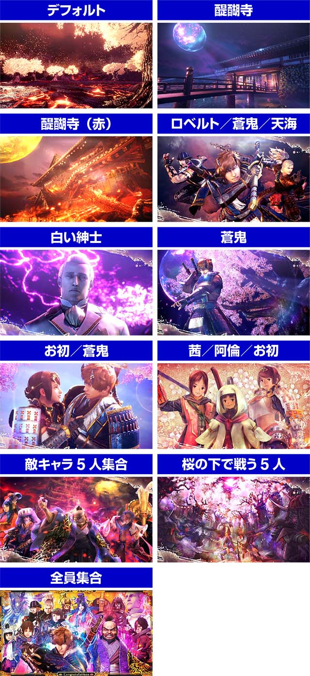鬼武者幻魔闘ボーナス終了画面