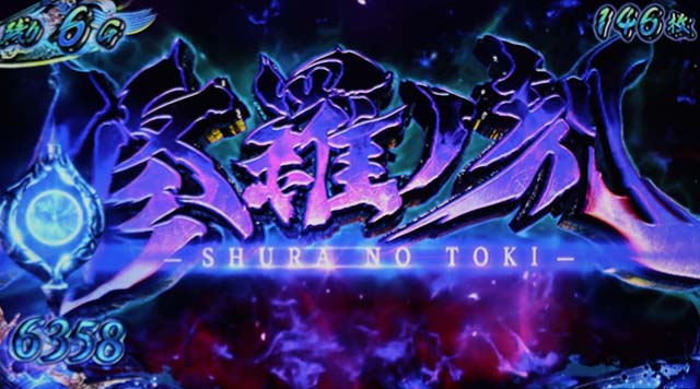 鬼武者蒼剣乱舞修羅ノ刻