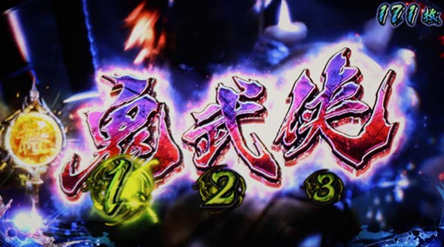 鬼武者蒼剣乱舞鬼武侠