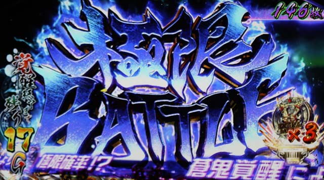 鬼武者蒼剣乱舞覚醒演出期待度