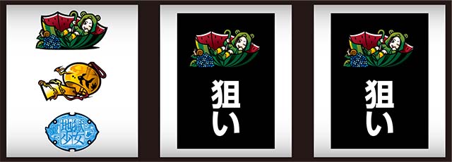 地獄少女3打ち方