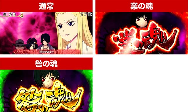 地獄少女3怨み晴らしボーナス