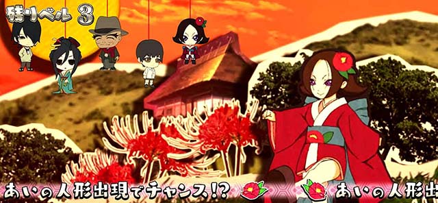 地獄少女3きくり姫ボーナス