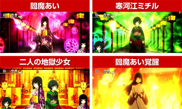 地獄少女3AT中ステージ