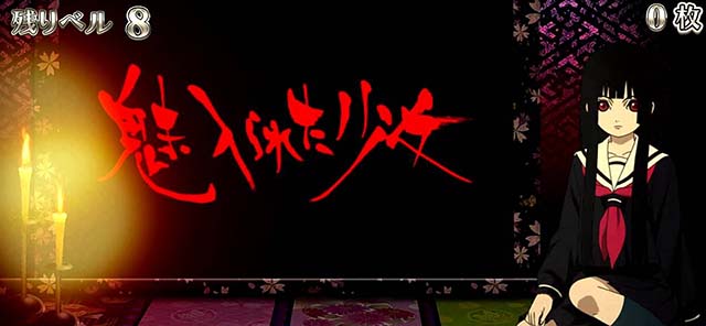 地獄少女3エピソードチャンス