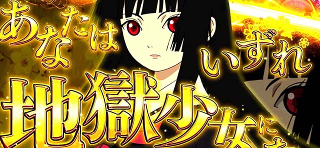地獄少女3カットイン