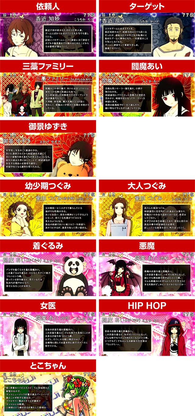 地獄少女3怨み晴らしボーナスキャラ紹介