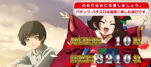 地獄少女3AT終了時否定画面