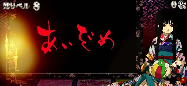 地獄少女3エピソードチャンス中のゲーム数上乗せ抽選