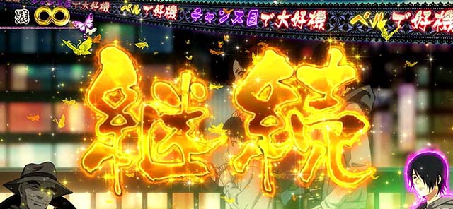 地獄少女3継続ゲーム数振り分け