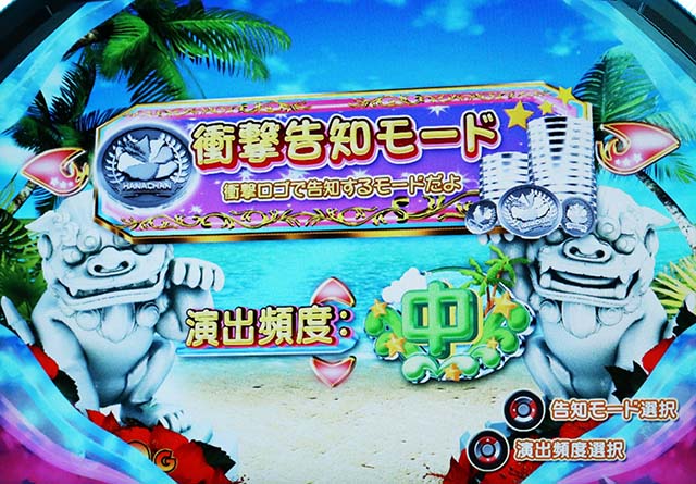 はなぺか告知モード