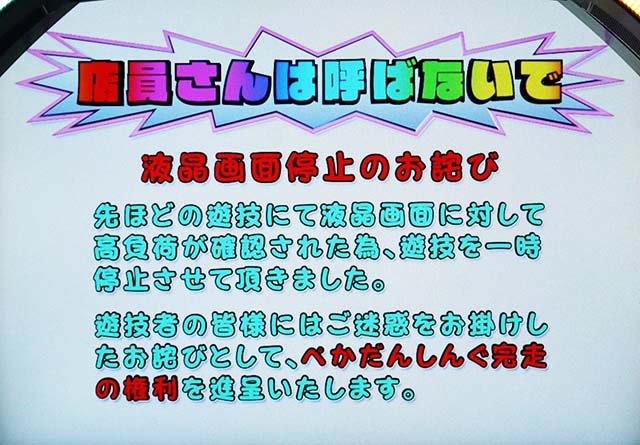 はなぺかフリーズ