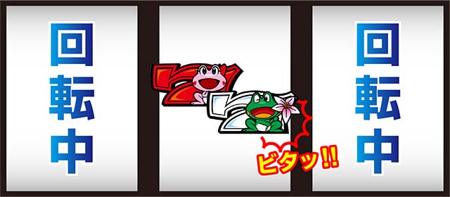 ケロット4フラグ判別