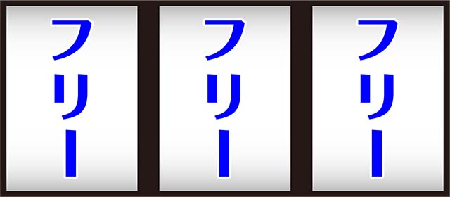 ビッグシオ打ち方