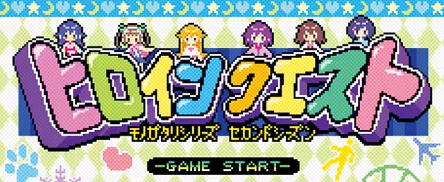 化物語2ATヒロインポイント