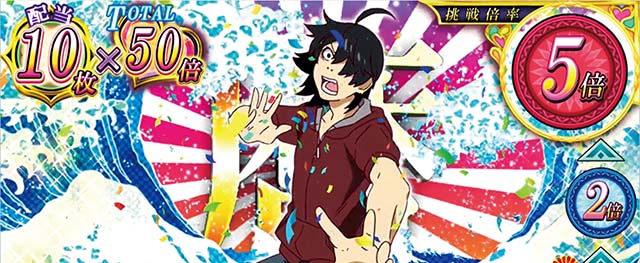 化物語2倍倍チャンス