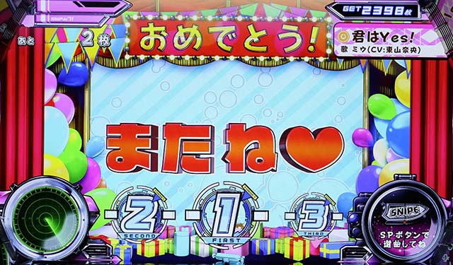 スナイパイ71エンディング画面