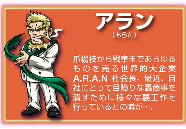 『サラ番2』キャラ_アラン