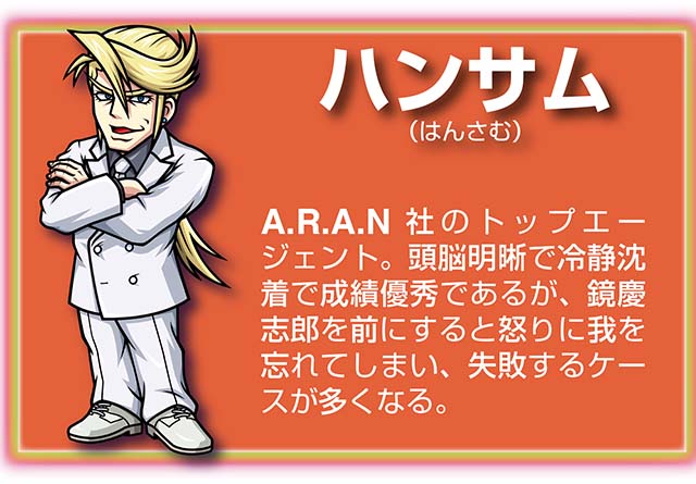 『サラ番2』キャラ_ハンサム