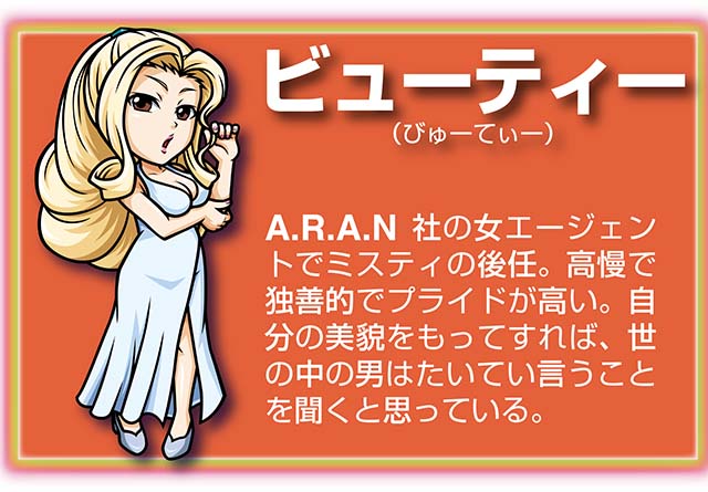 『サラ番2』キャラ_ビューティー