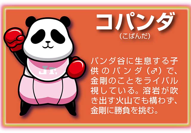 『サラ番2』キャラ_コパンダ