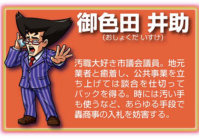 『サラ番2』キャラ_御色田井助