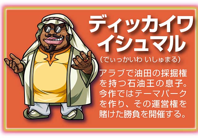 『サラ番2』キャラ_ディッカイワイシュマル